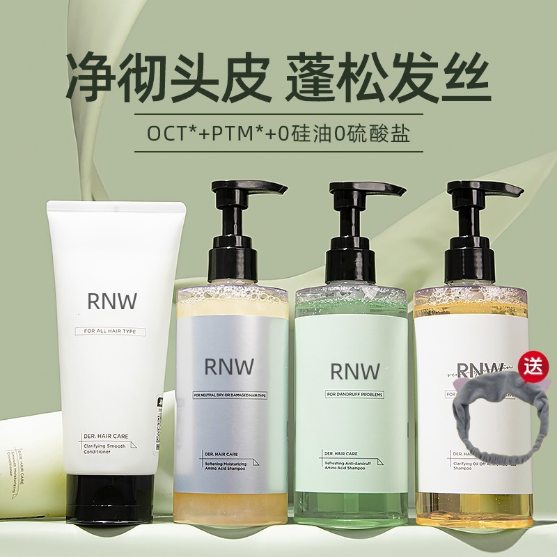 RNW洗发水如薇护发素正品官方旗舰店RMW控油rwn洗头水女男士rnm膏