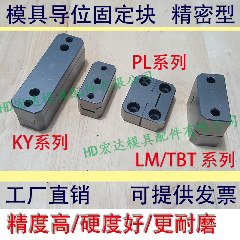 模具定位块 滑块边锁顶锁导柱辅助器精 TL KY LM TBT PL 立式零度