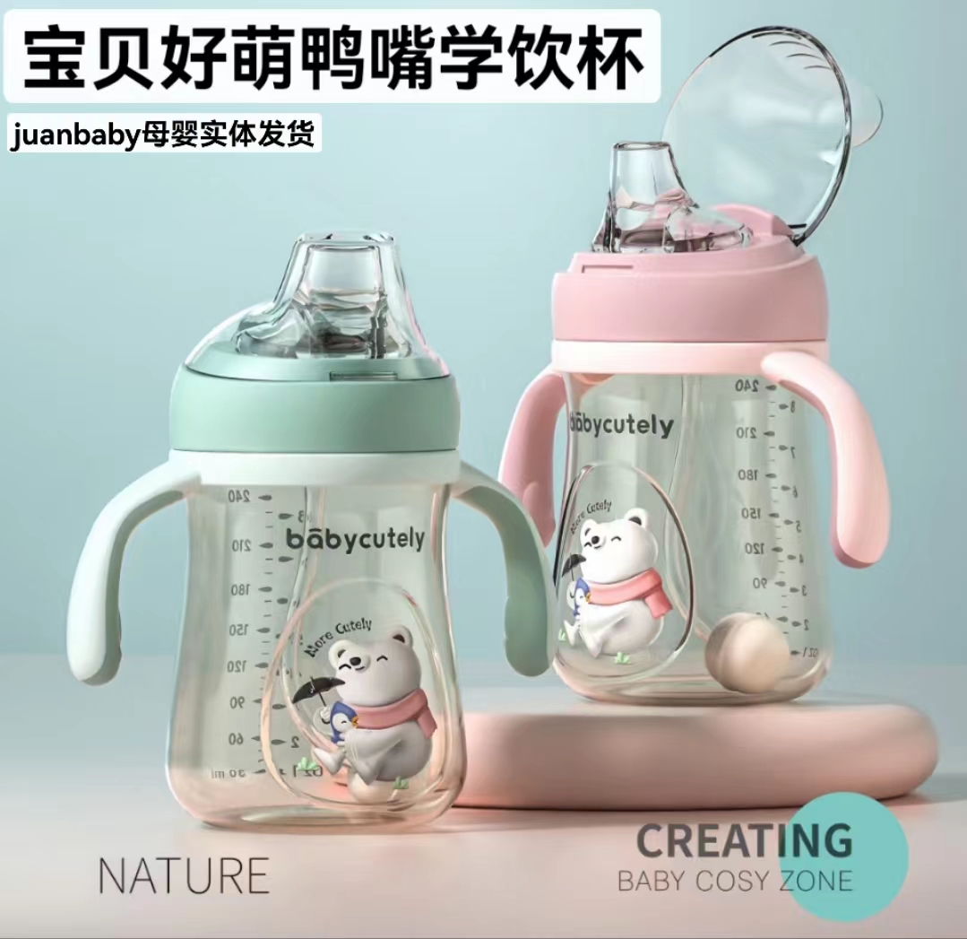 宝贝好萌鸭嘴杯配件鸭嘴盖子手把学饮鸭嘴babycutely配件原装正品