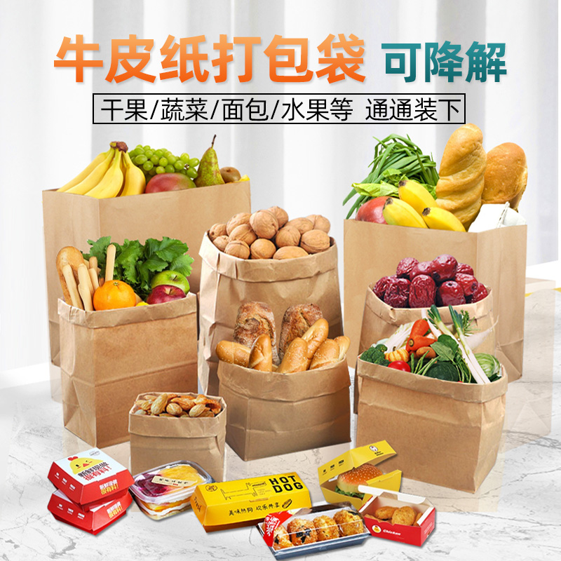 牛皮纸袋冰箱收纳一次性食品级外卖小吃烘焙加厚防油防水打包袋子