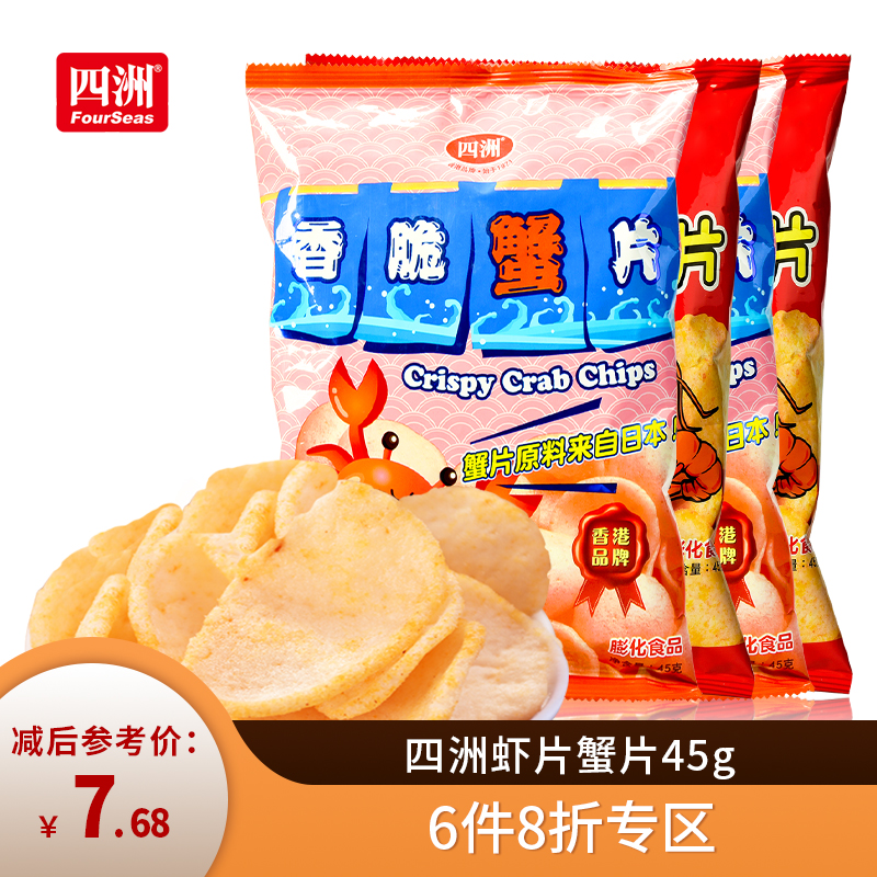 四洲虾条80g8包鲜虾条休闲膨化食品零食大礼包小吃多口味包邮