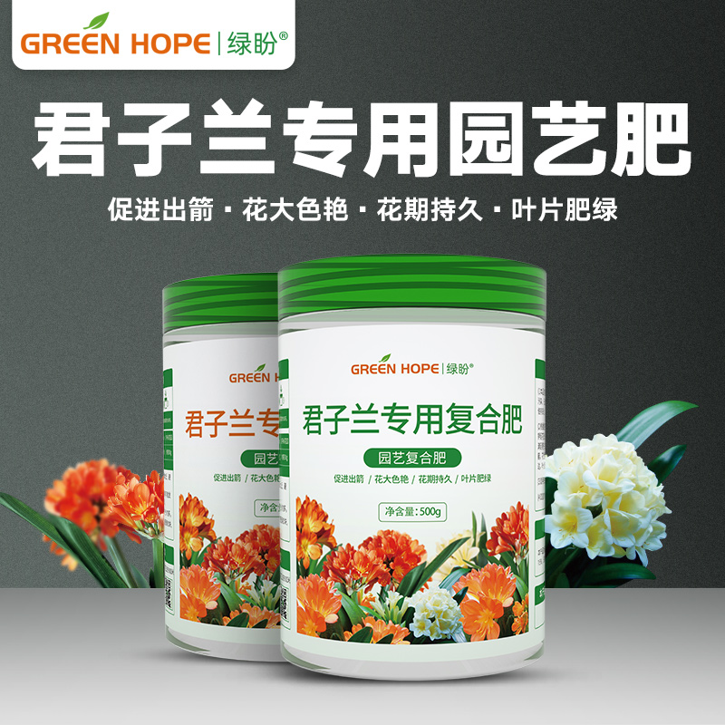 君子兰肥料专用肥有机