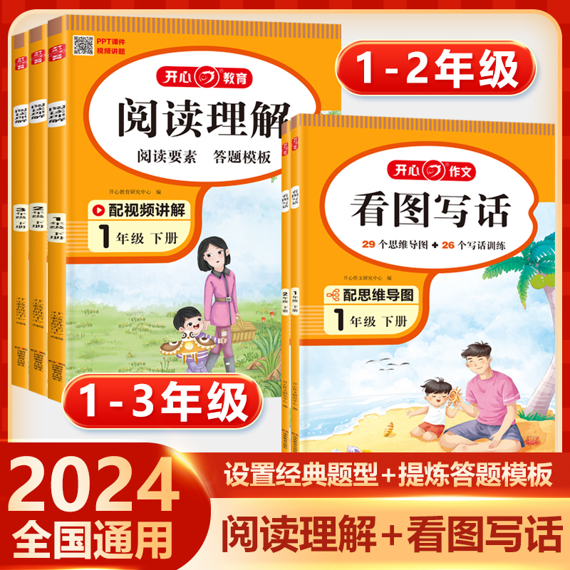 小学生看图写话一年级二年级上册下册三年级语文阅读理解专项训练同步练习册每日一练看图说话思维导图押题范文作文书大全仿写技巧