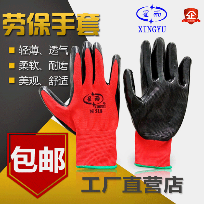 星雨N518丁晴浸挂膠勞保手套夏季防油透氣薄款工作防護包郵批 發在類目 居家日用, 防護用品, 防護手套中 - 來自Buy2taobao.com提供專業的淘寶代購服務