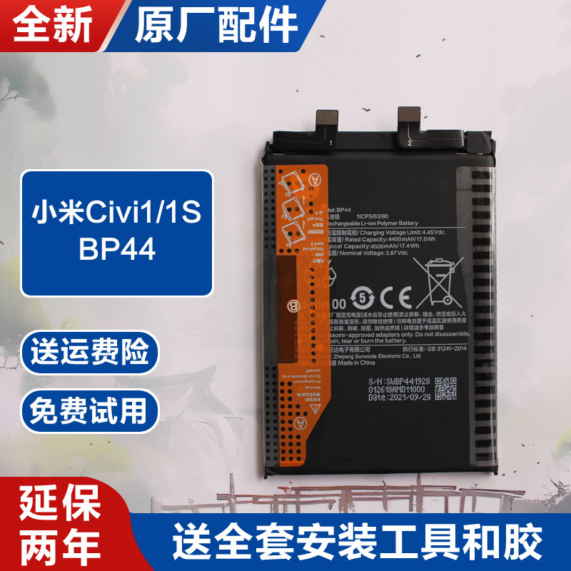 适用原小米Civi1电池手机锂电板civi1s原装BP44内置大容量MI全新