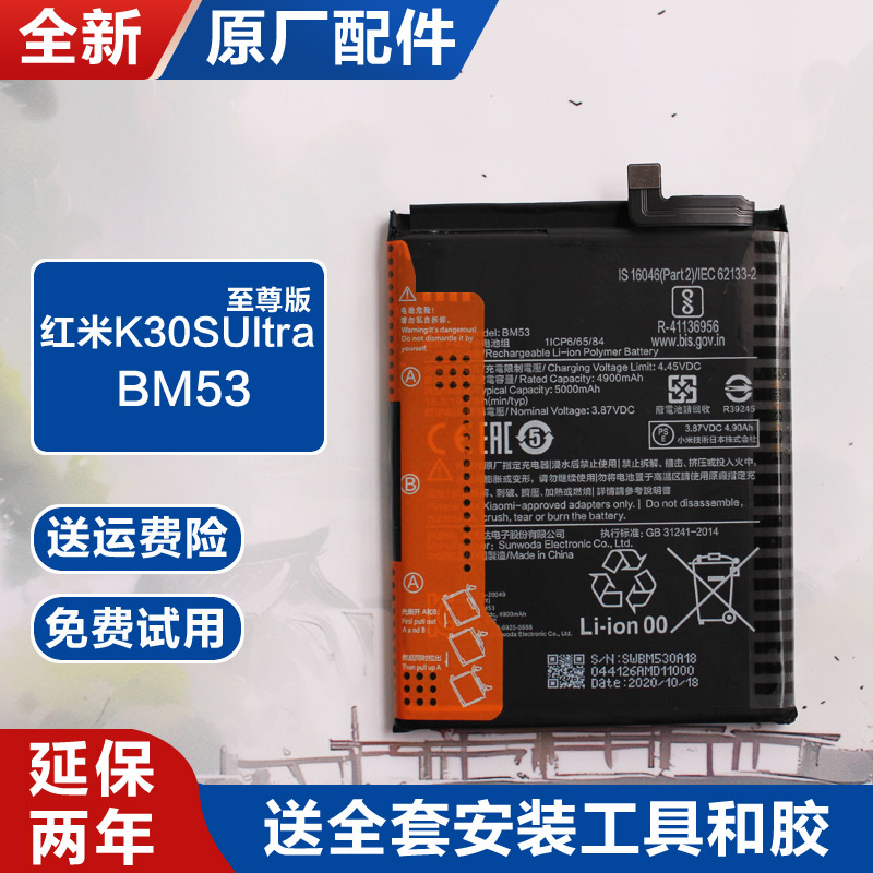 适用原厂红米K30SUltra至尊版电池手机锂电板大容量BM53原装MI新