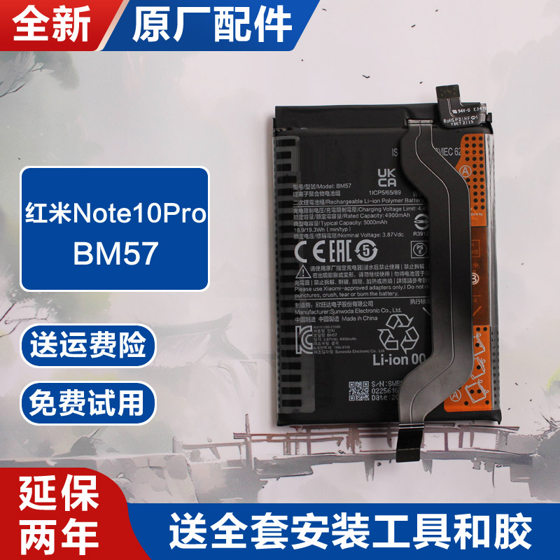 适用原厂红米Note10Pro 5G电池手机锂电板M2101K6G新原装BM57小米