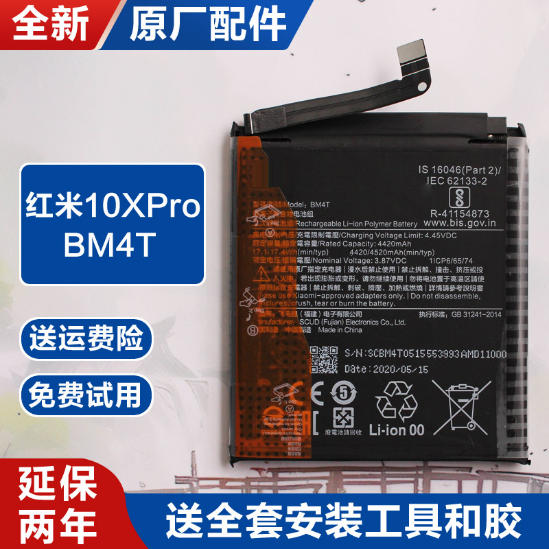 适用原厂红米10XPro内置电池手机锂电板小米大容量BM4T原装延质保