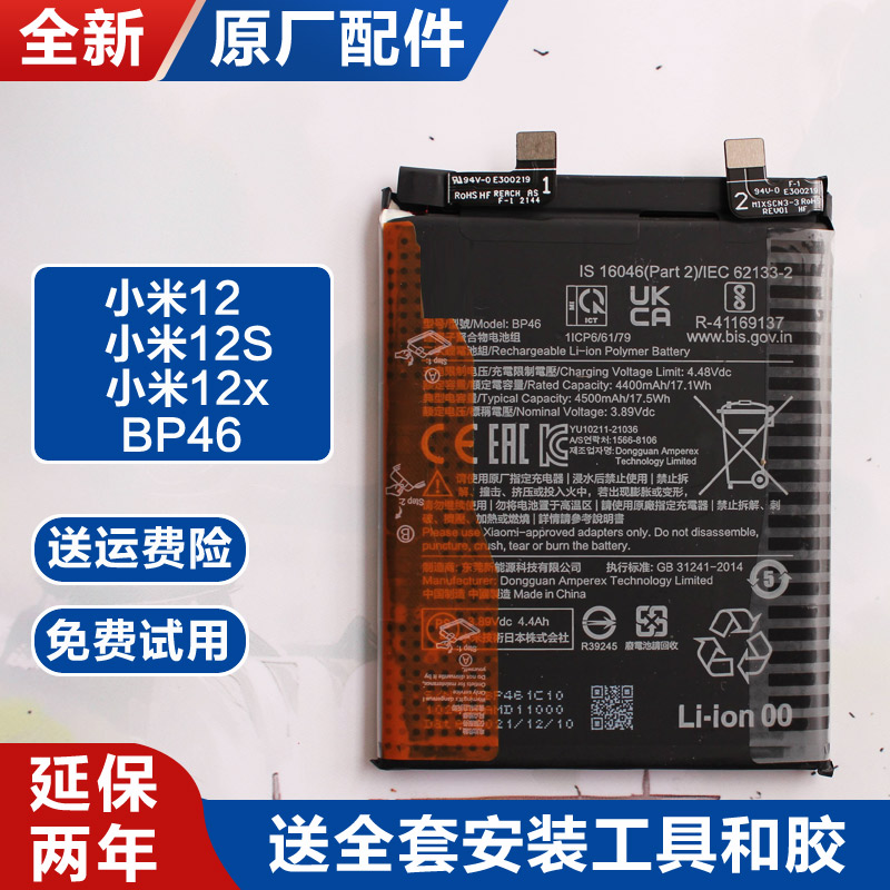 适用原小米12电池手机锂电板12S原装BP46内置大容量MI全新12X正品