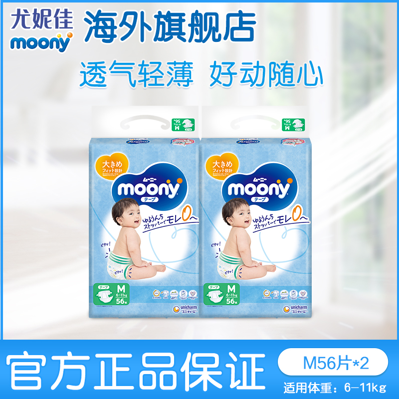 【内购会】尤妮佳moony畅透宝宝纸尿裤婴儿透气薄尿片尿不湿M56*2