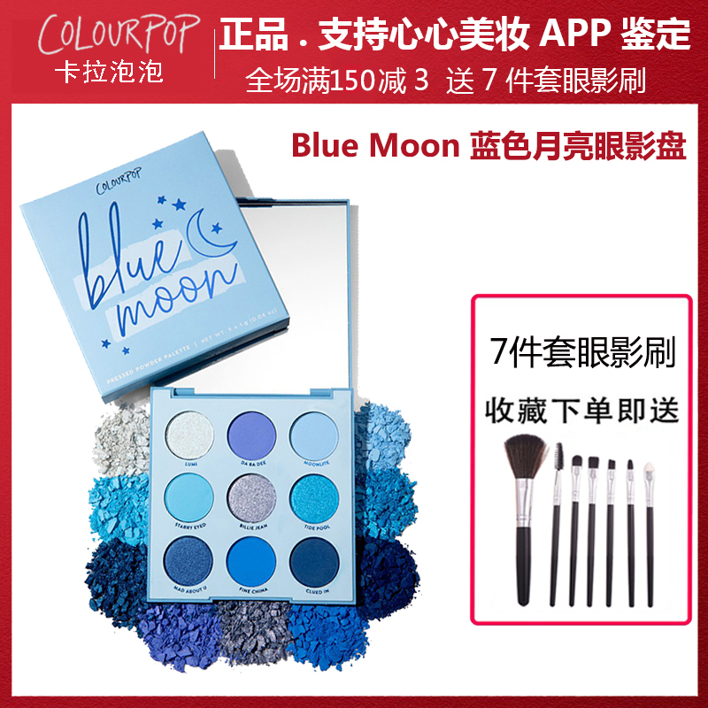 美国Colourpop卡拉泡泡coloupop 9色Blue Moon蓝色月亮眼影盘卡乐