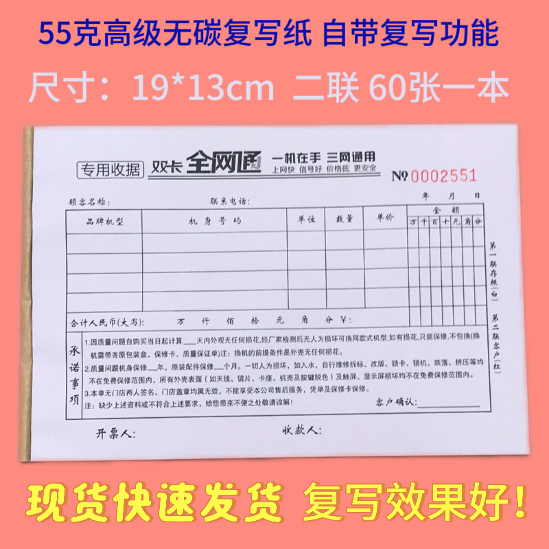 手机店销售单家电电器专用票据保修单开票本收据二联全网通定制做