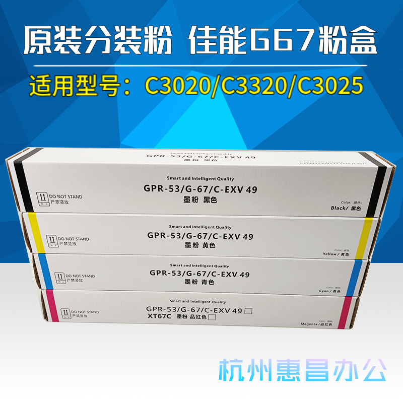 原装分装粉佳能C3320/3325/3330/3520/3525/3530/3020墨粉G67碳粉