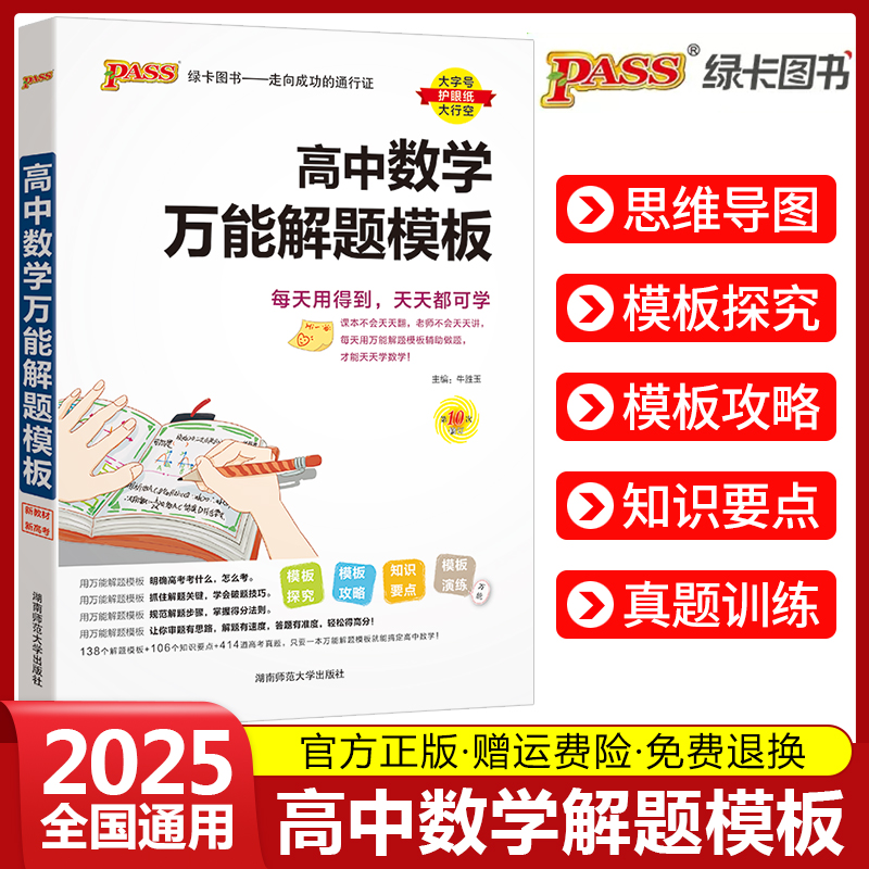 2025新版pass绿卡图书高中数