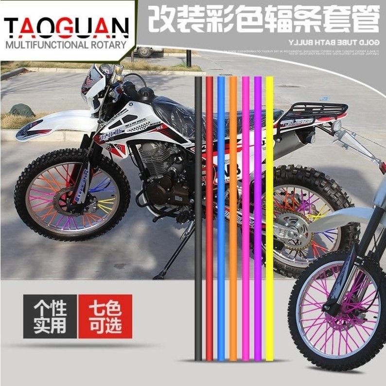 适用力帆KPV150摩托车改装配件越野车轮毂钢丝套管彩色辐条套管个在类目 摩托车/装备/配件, 其他摩托车用品中 - 来自Buy2taobao.com提供专业的淘宝代购服务
