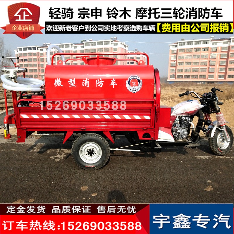 消防机动三轮摩托车厂区学校灭火救援水罐消防车多功能洒水车正品在类目 农机/农具/农膜, 农业机械, 农用运输车辆中 - 来自Buy2taobao.com提供专业的淘宝代购服务