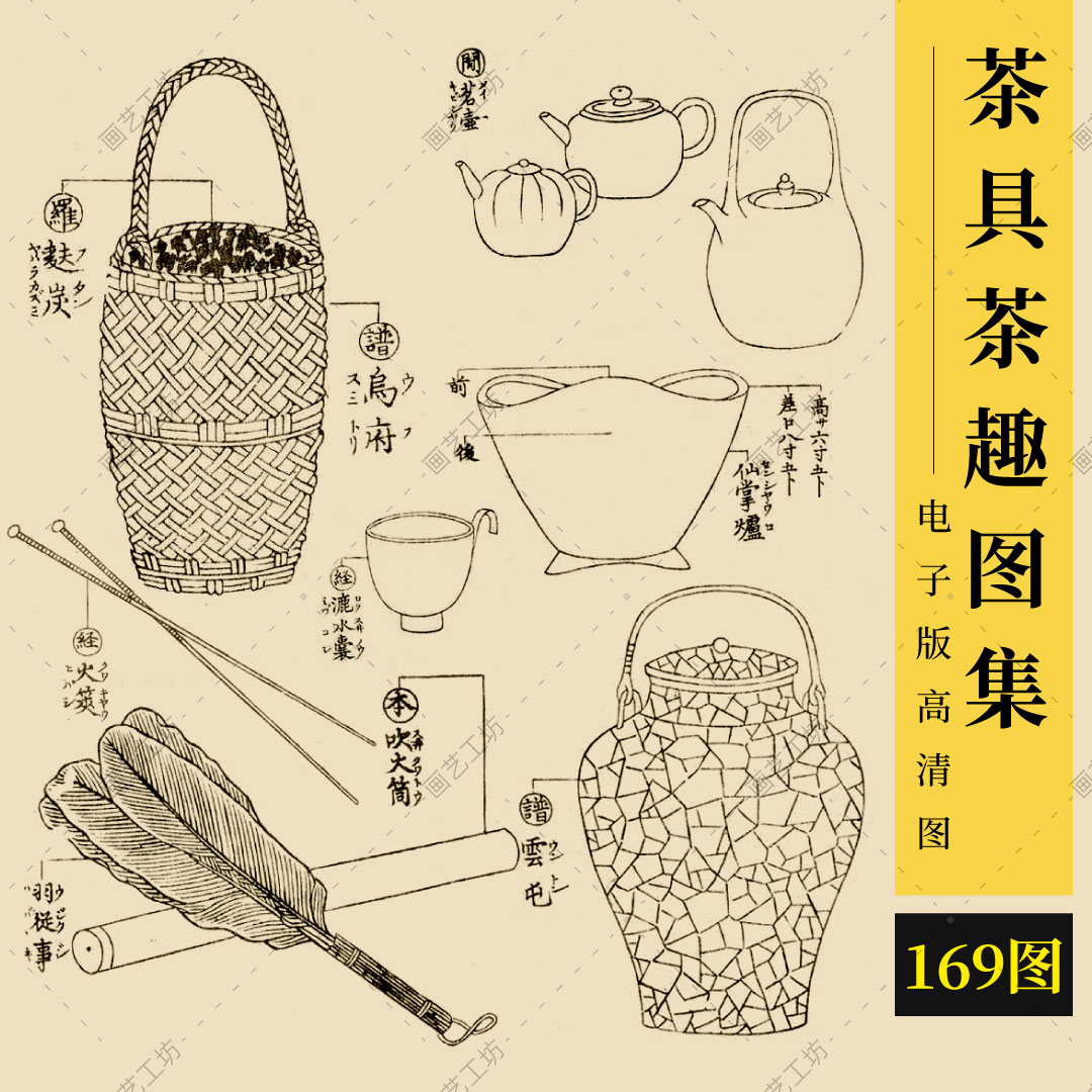 茶具茶器绘本围炉煮茶素材茶道手绘插画卖茶翁图谱煎茶文化高清图