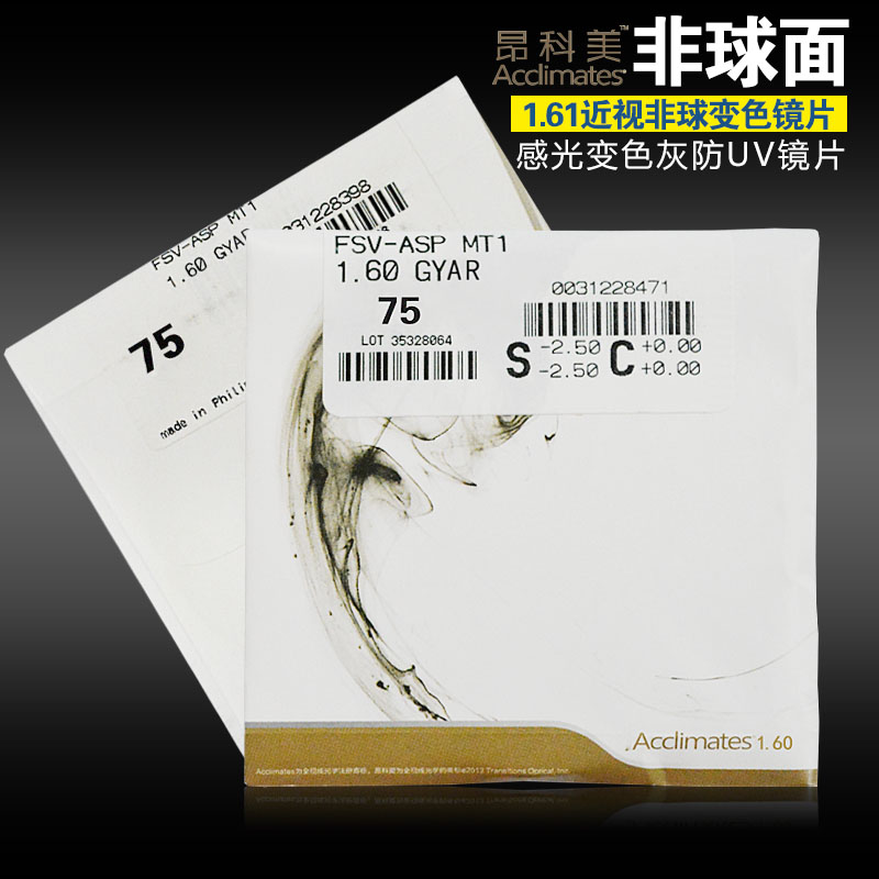 正品昂科美1.61全视线膜层变色近视镜片非球面防紫外