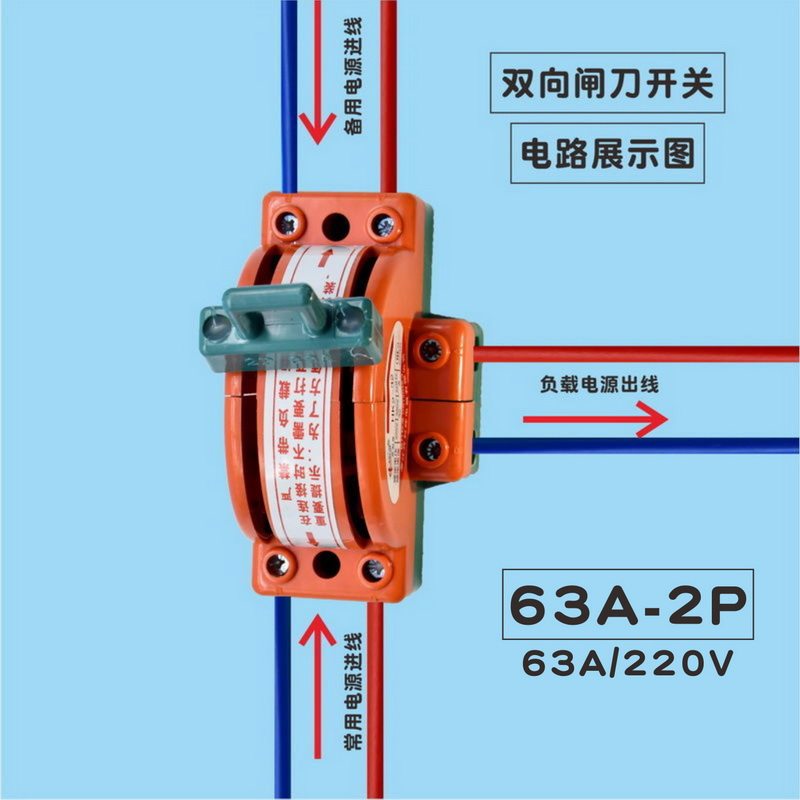 63a10平方双向闸刀开关单相家用电源双投倒顺闸刀包邮黄铜