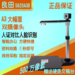 良田高拍仪S620A3D a3高清高速扫描仪双摄像头人证对比顺丰包邮