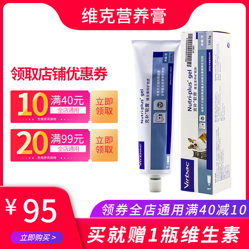 维克营养膏 virbac宠物克补软膏猫用狗狗幼犬泰迪补钙维生素