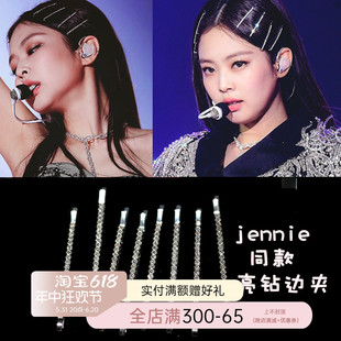 水晶4件套jennie金色发夹水钻一字夹前额刘海侧边夹盘发银色发卡