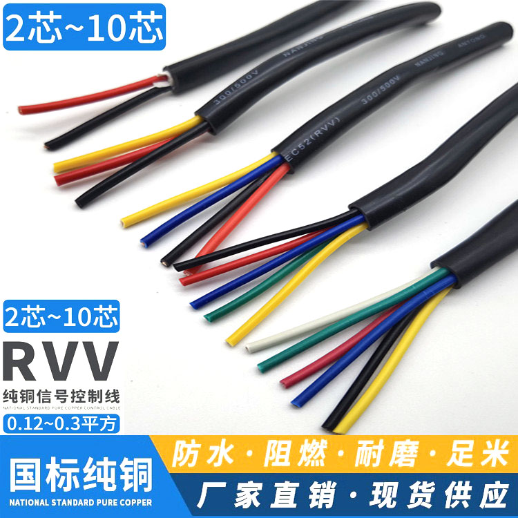 纯铜RVV护套软线2/3/4/5/6/8芯信号线0.12/0.2/0.3/0.5平方电源线