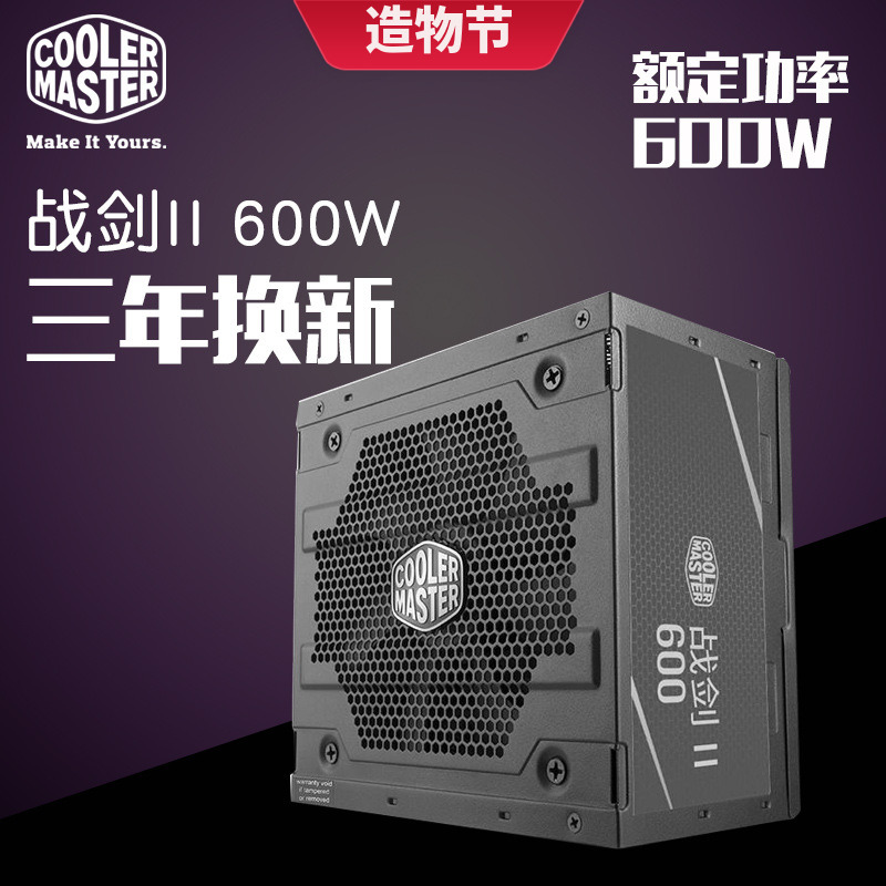 19酷冷至尊戰劍2 600W台式機電腦PC電源超頻靜音三年換新單路12v在類目 電腦硬件/顯示器/電腦周邊, 電源中 - 來自Buy2taobao.com提供專業的淘寶代購服務