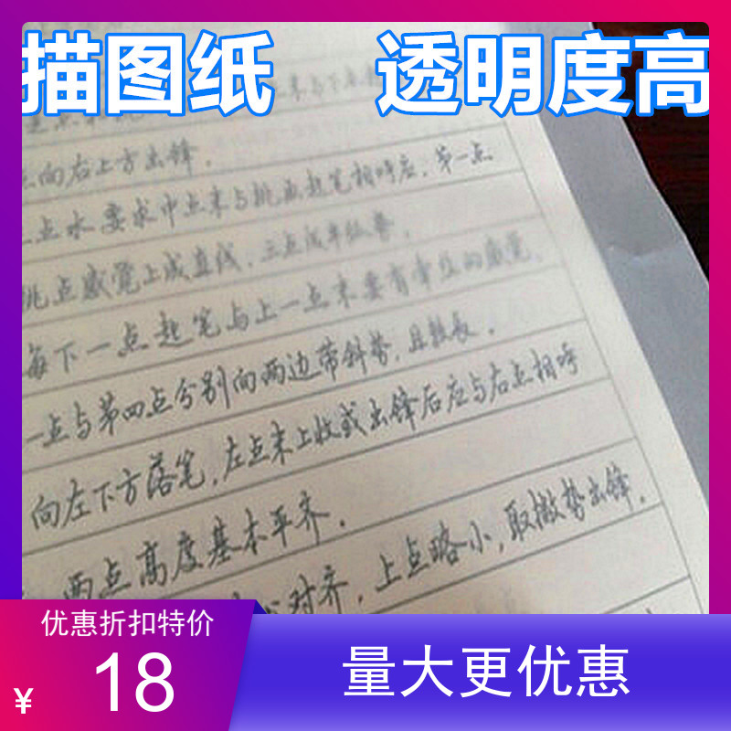 包郵硫酸紙 半透明紙 描圖紙 加厚83g 113g 160g 180g 210g a4 a3在類目 電子詞典/電紙書/文化用品, 畫具/畫材/書法用品, 描圖/硫酸紙中 - 來自Buy2taobao.com提供專業的淘寶代購服務