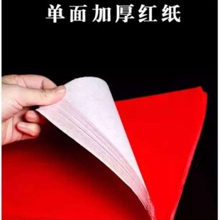 结婚用品单面大红纸红色剪纸婚庆对联纸染红鸡蛋盖井盖大红纸