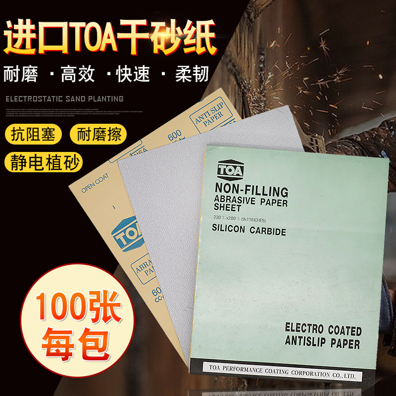 进口泰国TOA砂纸120#400目 800目1000# 家具 漆面干磨白砂纸包邮|ruв категории оборудование/инструменты, ручной инструмент, Инструменты рисования, Другие художник инструмент - от Buy2taobao.com для оказания профессиональной услуги покупки агента Taobao
