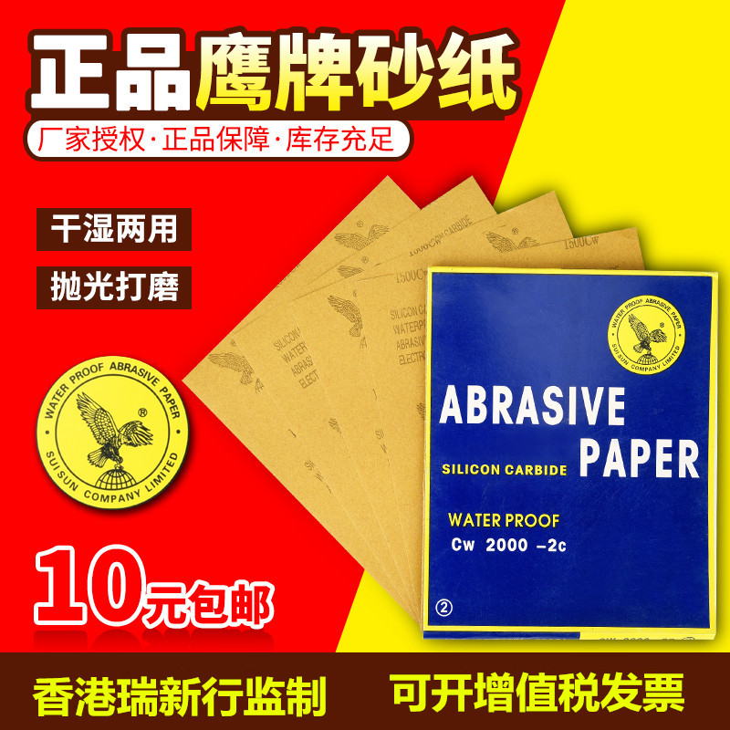 鹰牌水砂纸水磨砂皮耐水砂纸400#600木工砂纸100012001500 2000目|ruв категории стандартная деталь/деталь/промышленный расходный материал, 磨具, 砂纸 - от Buy2taobao.com для оказания профессиональной услуги покупки агента Taobao