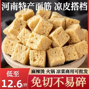 烤麸干凉皮专用面筋丁烤麸素食干货四喜商用凉拌菜火锅手工500克