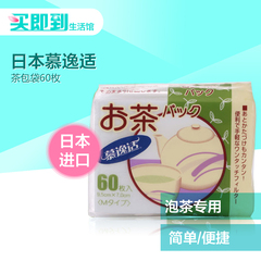 日本进口慕逸适 茶包袋60枚 一次性泡茶专用 空茶袋 茶叶包 过滤