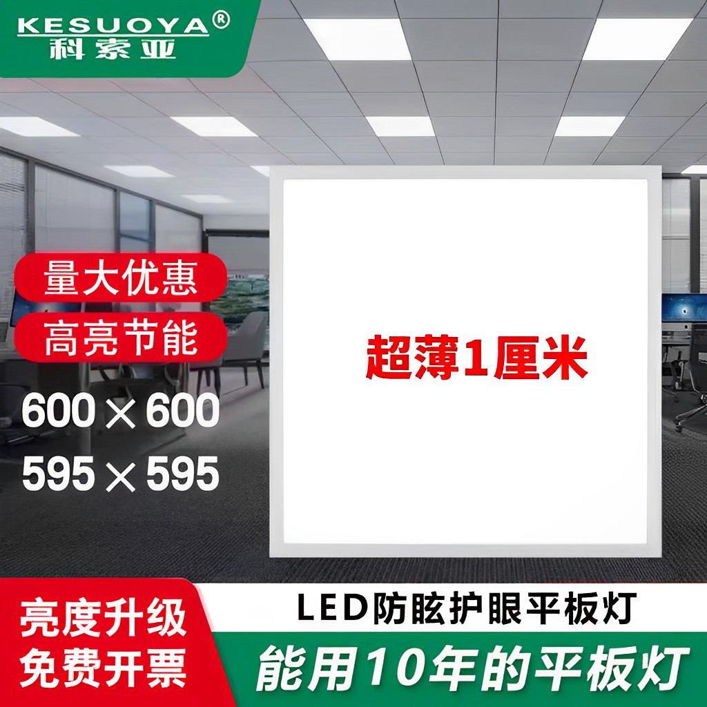 集成吊顶600x600led平板灯