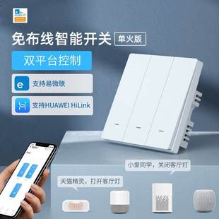 易微联wifi智能开关控制面板单火无线远程遥控随意贴控制器家用