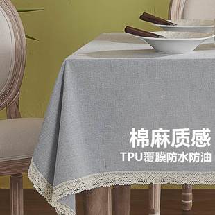 长方形餐桌布棉麻质感防水防油轻奢高级感书桌茶几餐厅台布棉蕾丝