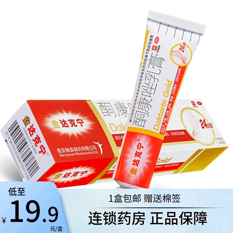 包邮 金达克宁酮康唑软膏15g真菌感染手足癣脚气药官方旗舰店正品