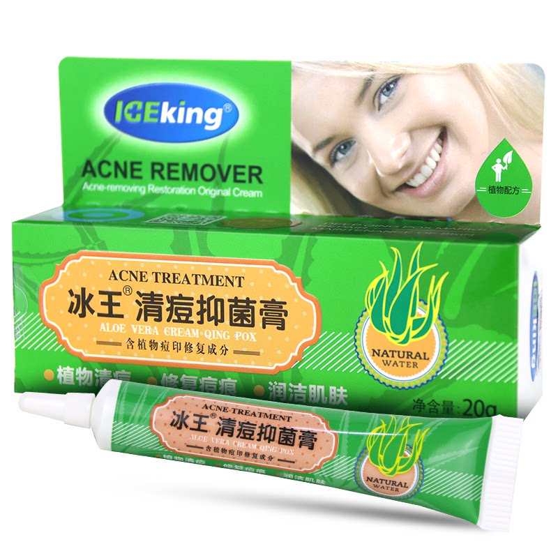 冰王芦荟清痘抑菌膏20g修复印痕皮肤光滑舒爽库拉索芦荟