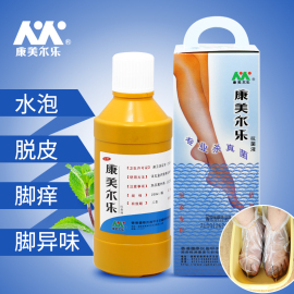 康美尔乐抗菌液浸泡液专业杀真菌脚痒臭脚脱皮水泡痒包邮