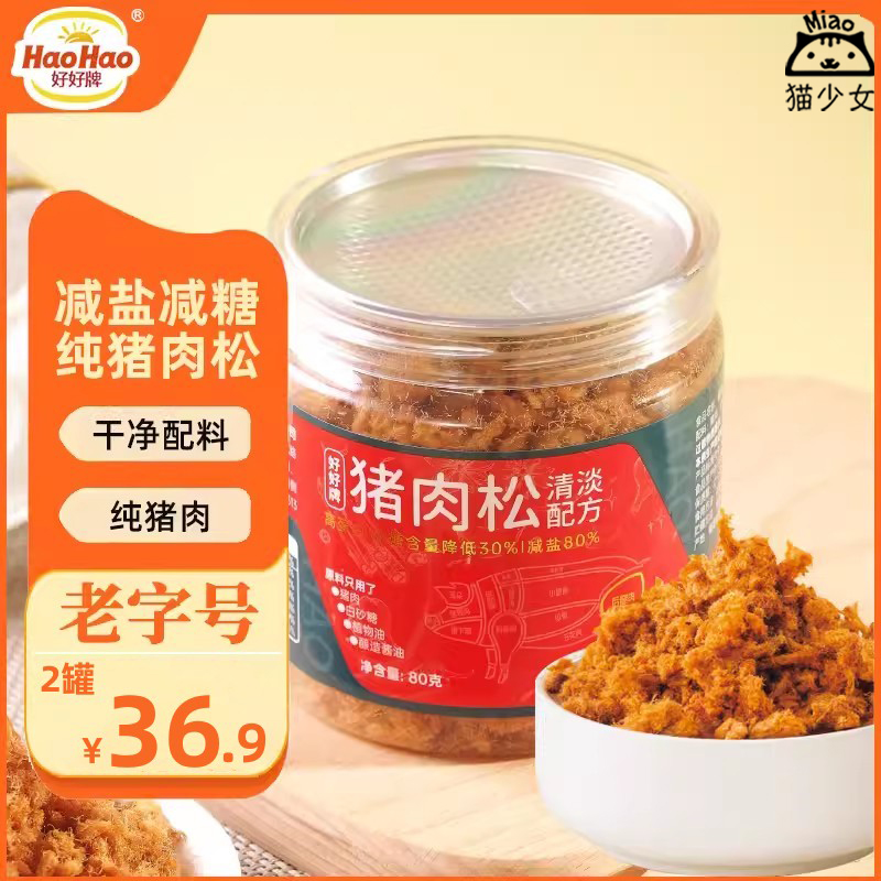 【2罐】好好牌纯猪肉松80g儿童拌饭宝宝辅食肉松寿司紫菜包饭原料