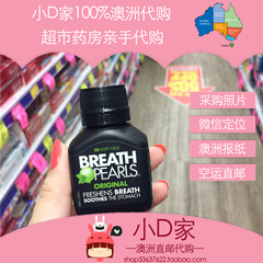 澳洲代购直邮breath pearls本草口气清新胶囊 去口臭 50粒装