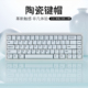 全套114颗-白彩字-山海陶瓷键帽多色可选透光机械键盘原厂高度