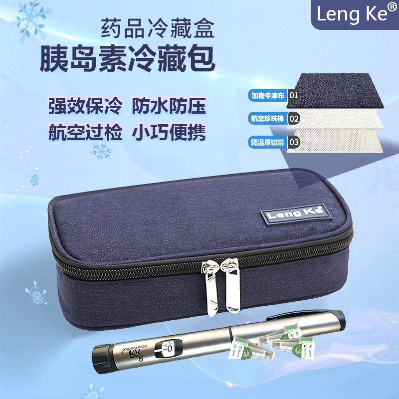 lengke胰岛素专用冷藏盒便携式