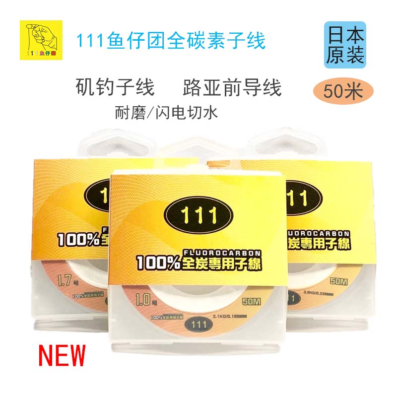 111鱼仔团矶钓碳素线子线海钓路亚前导强拉力防缠绕日本进口鱼线