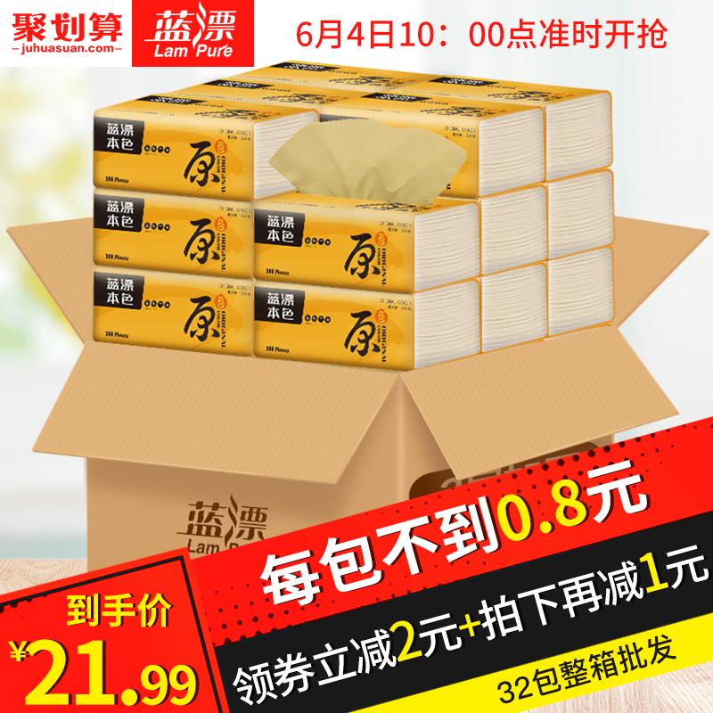 蓝漂原生竹浆本色纸巾抽纸家用卫生纸批发包邮促销整箱家庭装32包