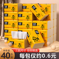 40包本色纸巾抽纸家用卫生纸整箱批发实惠装餐巾纸擦手纸面巾纸抽