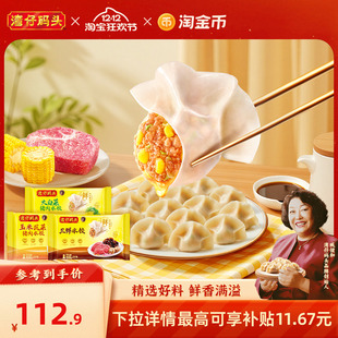湾仔码头臧阿姨水饺速食玉米蔬菜大白菜1320g*3经典猪肉水饺