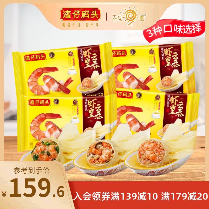 湾仔码头速冻鲜虾云吞皇港式云吞315g*4大馄饨雪花煎饺半成品早餐在类目 粮油米面/南北干货/调味品, 方便速食, 面点类速食, 馄饨/抄手/云吞中 - 来自Buy2taobao.com提供专业的淘宝代购服务