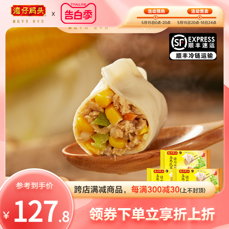 湾仔码头速冻速食水饺三鲜白菜玉米饺